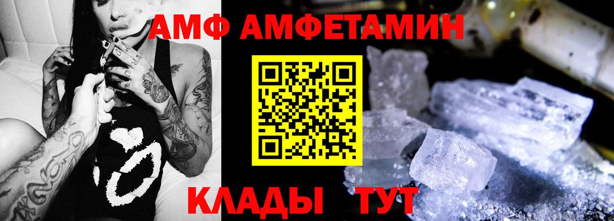 АМФ 98% Череповец
