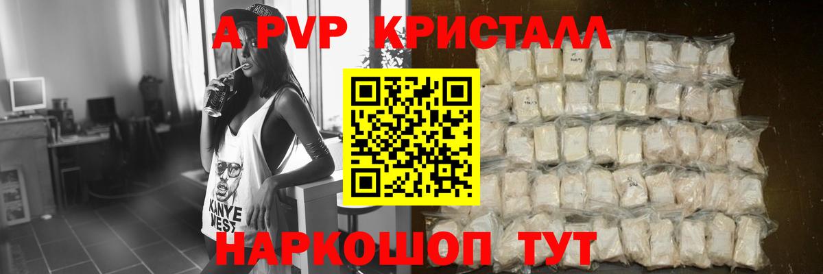 Alpha-PVP Crystall Череповец