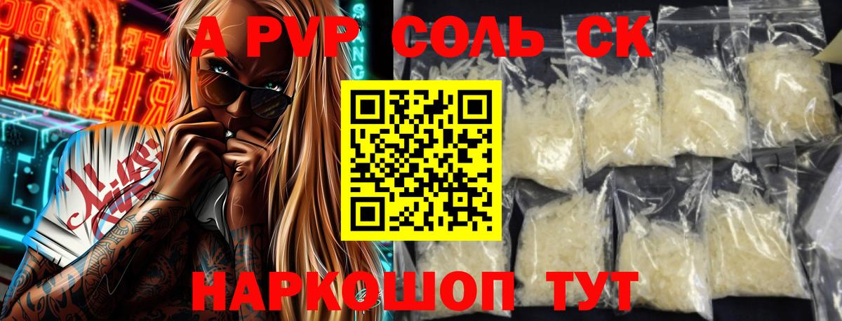 Череповец  Alpha PVP кристаллы  А ПВП СК  A-PVP  Вход с VPN  APVP кристаллы 