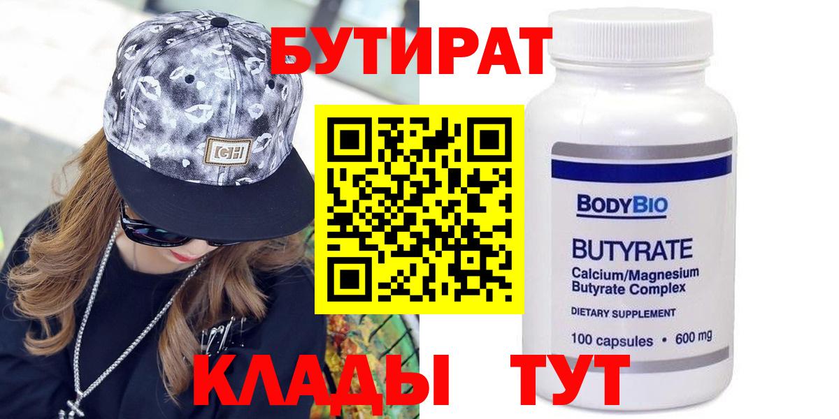 БУТИРАТ BDO  Вход с VPN  Череповец 