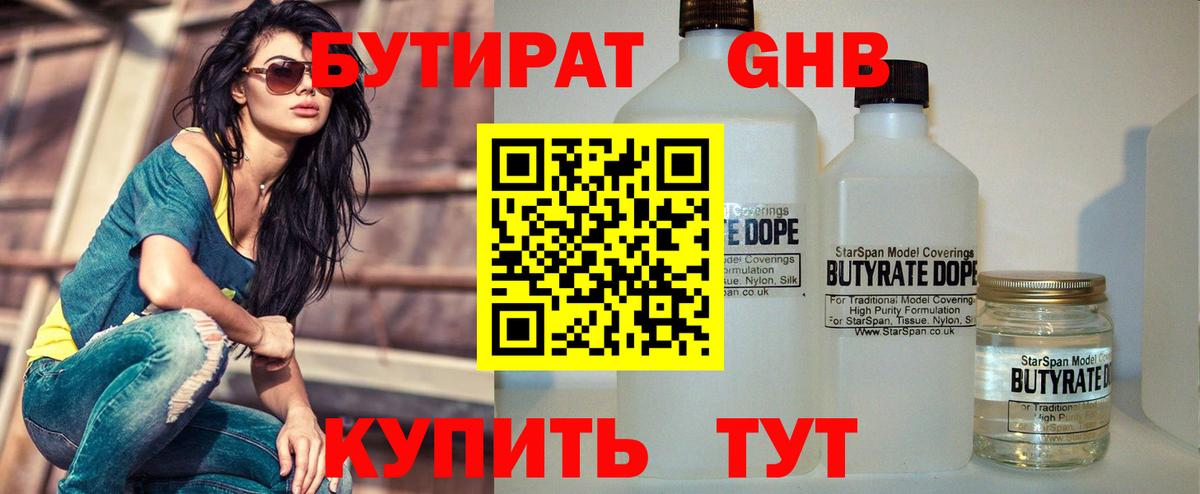 БУТИРАТ оксана Череповец