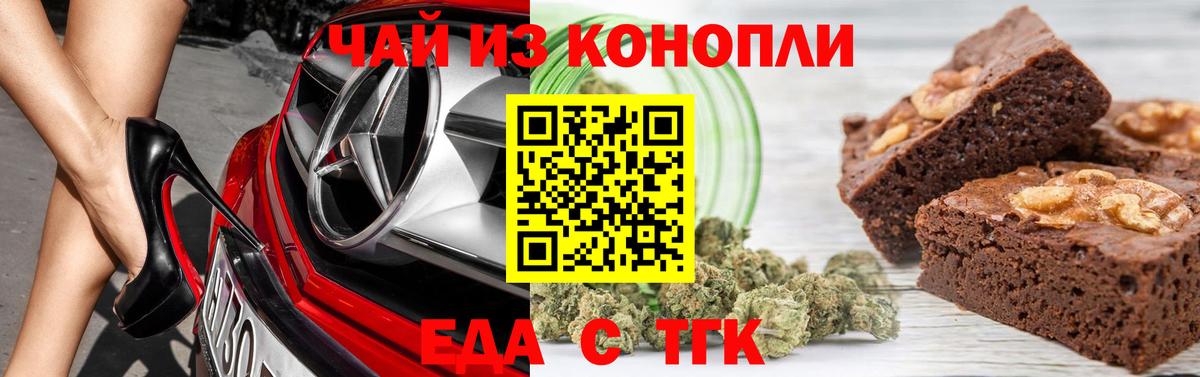 Еда ТГК марихуана  Вход с VPN  Череповец 