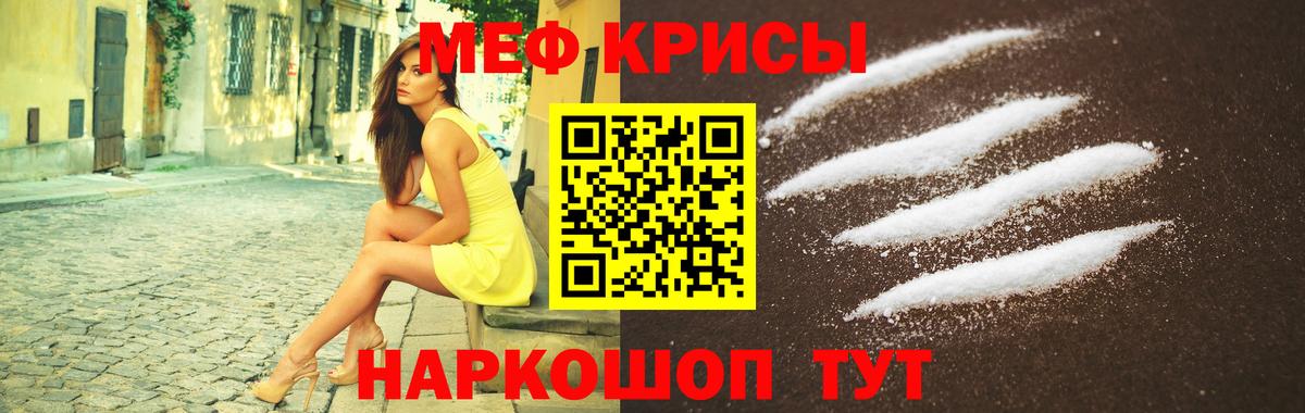 МЕФ кристаллы Череповец
