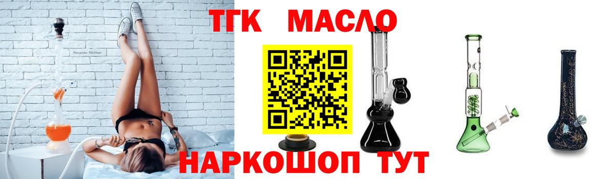 ТГК THC oil  Вход с VPN  Дистиллят ТГК вейп с тгк  Череповец 